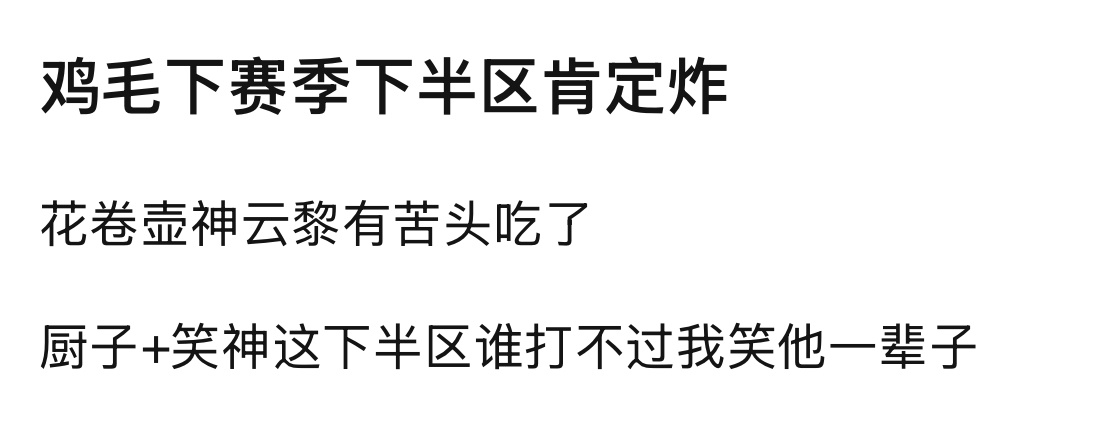 初晨转射手花卷壶神云黎有苦头吃了 