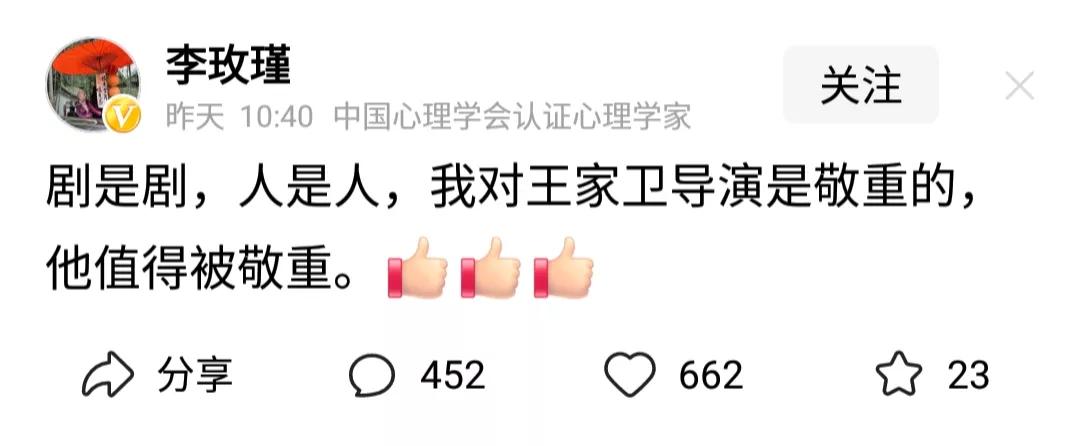 对剧不对人
李玫瑾回应大家的争议了
纯属个人观点，希望大家不要
再炒作了#李玫瑾