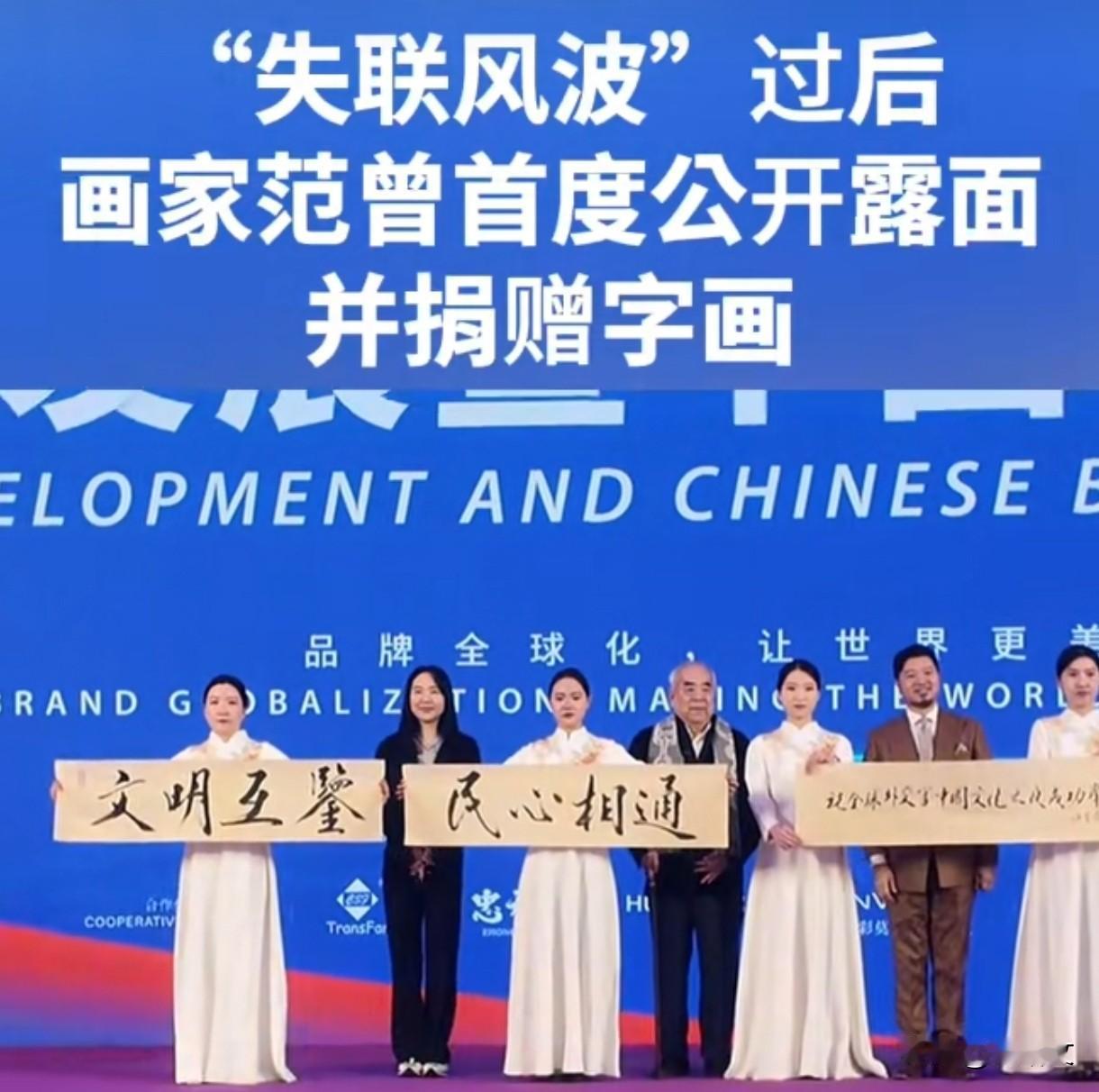 87岁范曾官宣得子！断绝关系背后，是50岁年龄差的真爱还是博弈？
 
四个月前还