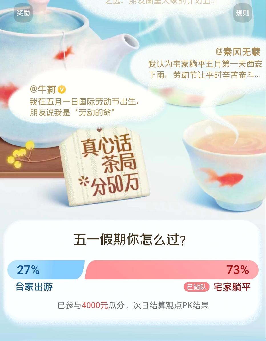五一假期你怎么过？73%的人选了宅家躺平，是我们变懒了吗？
 
刷到头条的话题投