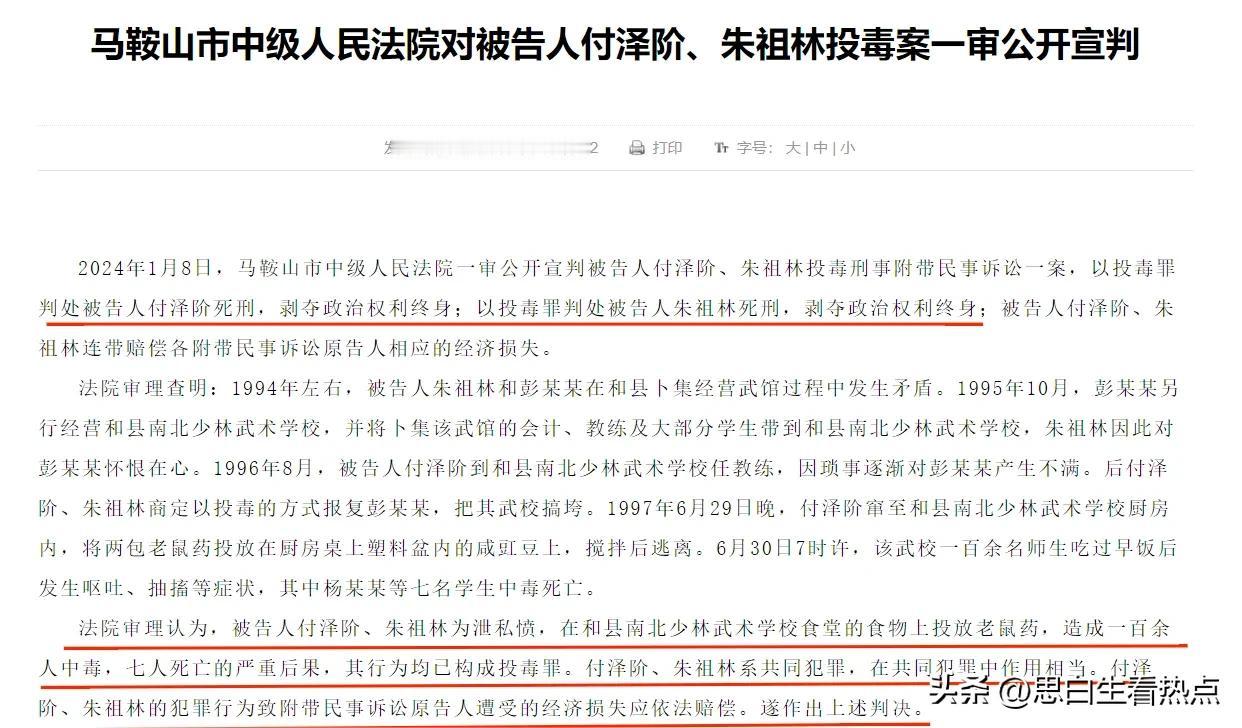 少年目睹130多位师兄弟中毒倒地，26年后凶手终于归案。

一件事，当人们赋予它