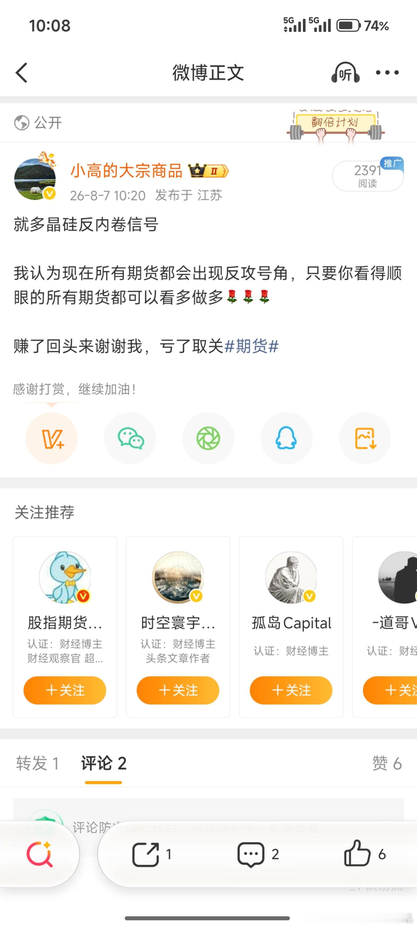 8月初多头信号是多晶硅发起的回过头来看，红遍整个山头当然第一枪多晶硅我还重点说道