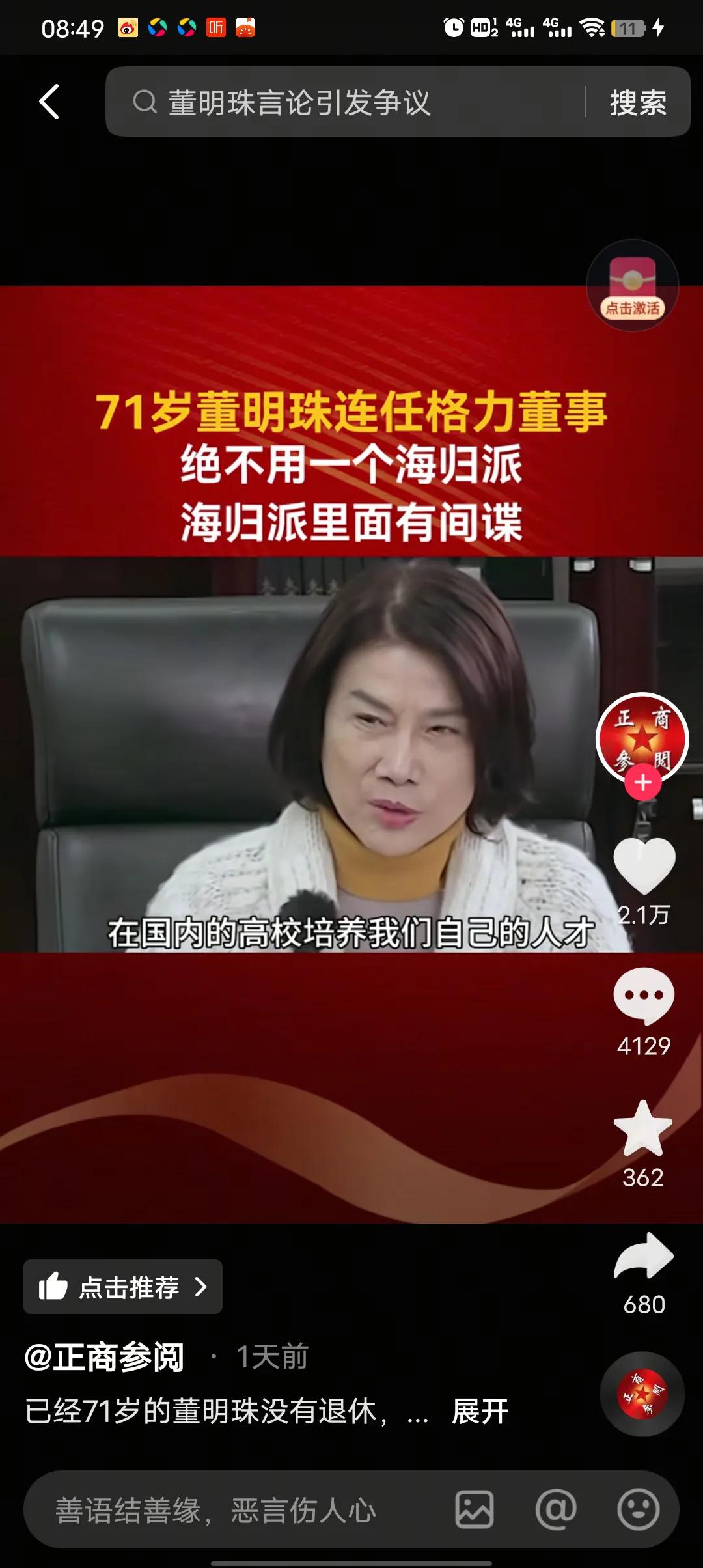董明珠这大姐确实过啦！是应该道歉，不用海归派用咱们自己大学培养的人，那咱们大学里