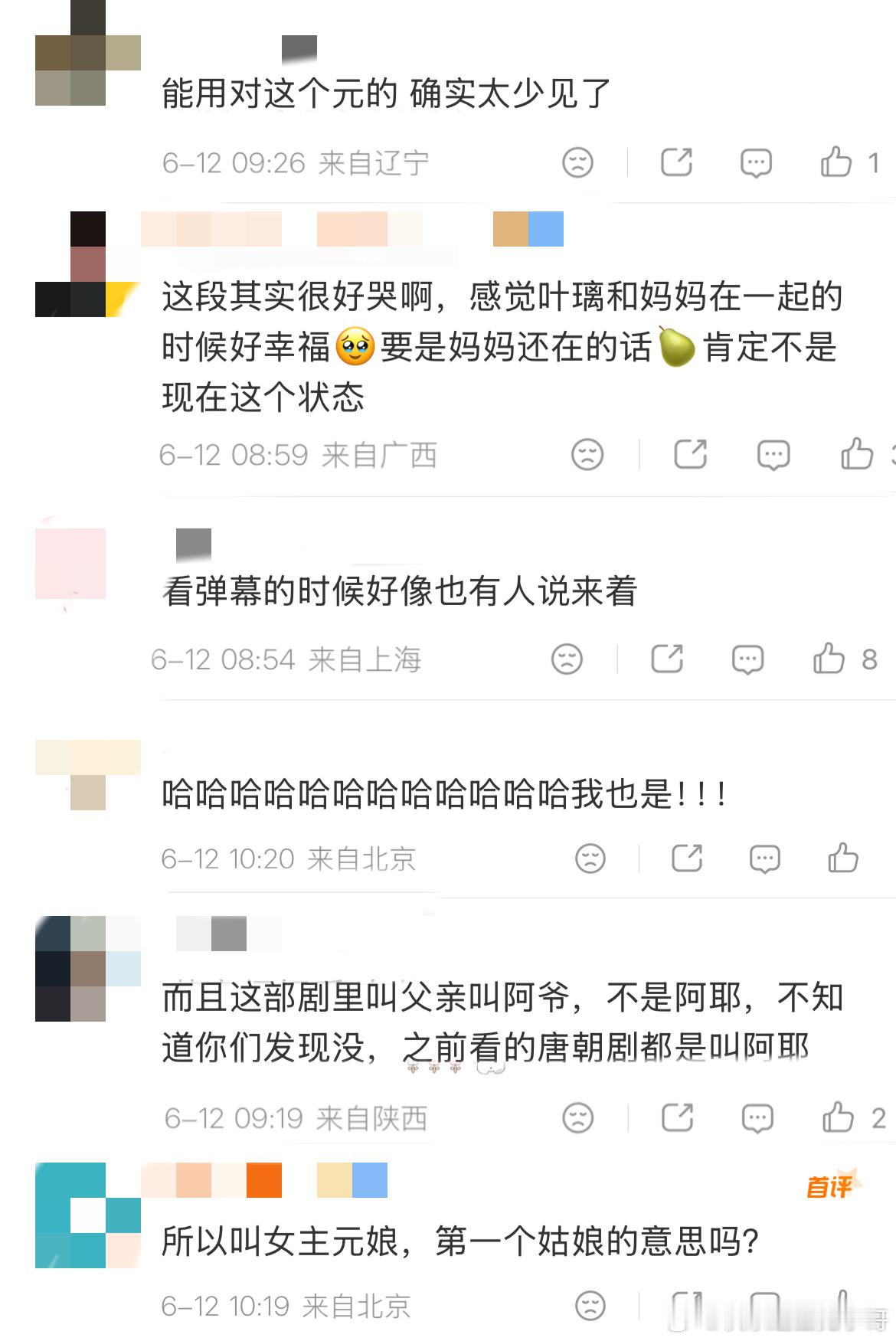 莫离字幕第一个妻子是元配不是原配 沉浸式追剧还能解锁冷知识，区分开元配和原配的用