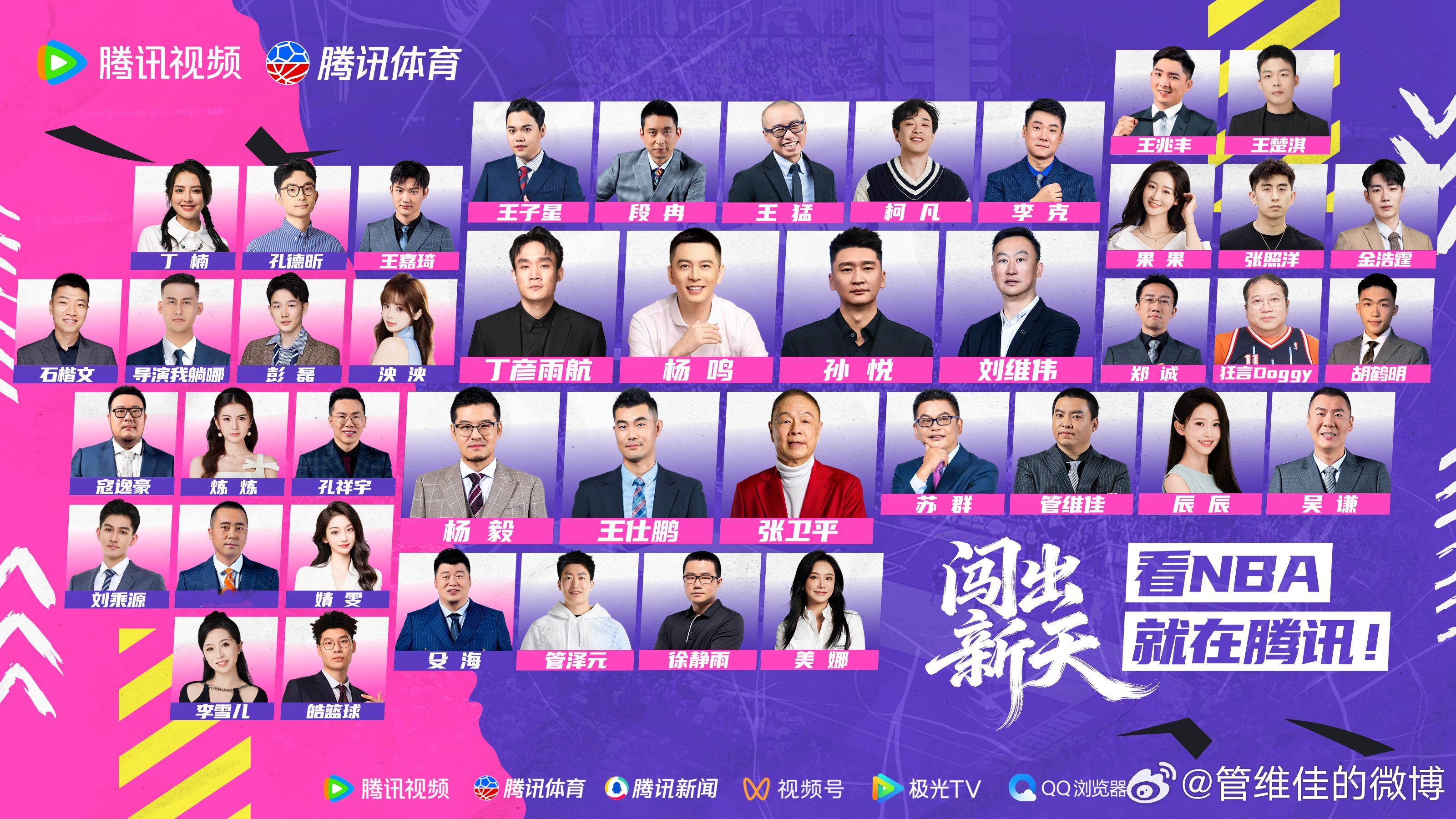 腾讯NBA新赛季嘉宾官宣 感谢大家的支持！咱们新赛季见！📣新赛季揭幕倒计时5天