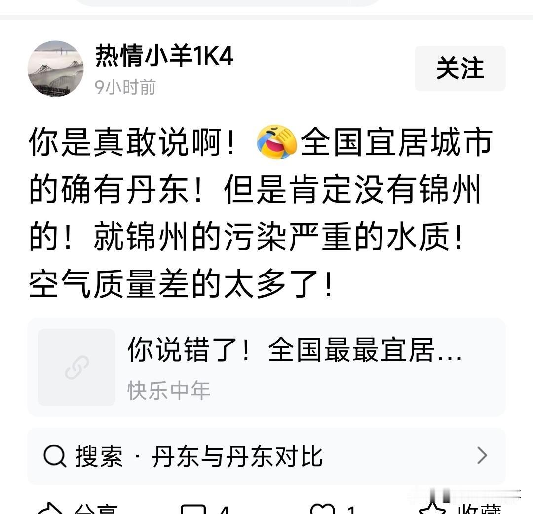 丹东我多少年前去过一次，和那时锦州比确实比锦州干净点，不过现在得锦州市区已经是旅