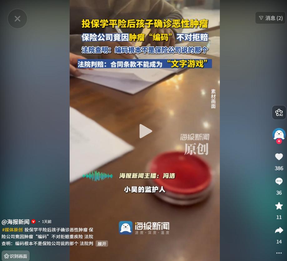 “脸都不要了！”湖南洞口，家里给孩子买了50块的学平险，结果孩子真得癌了。谁料，