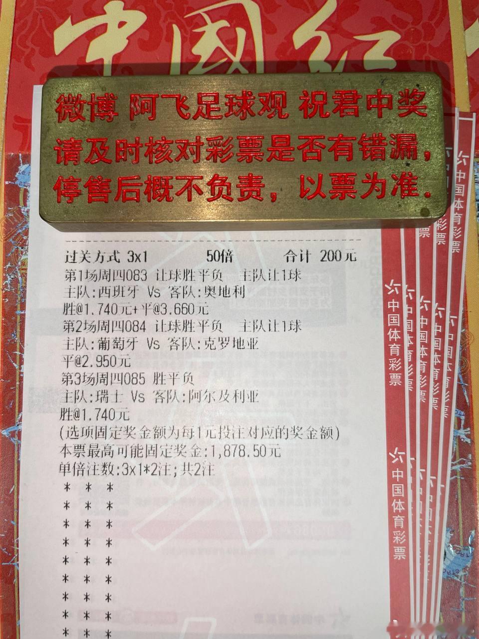 今晚三场直接跟我来！083 世界杯西班牙vs奥地利开球：置顶指向：让胜+让平向标