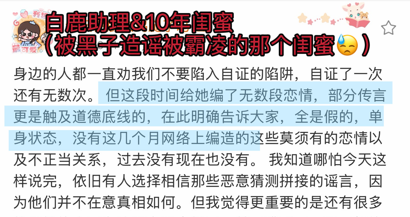 白鹿方再次否认恋情谣言 不是简单恋情绯闻，是造谣单身女明星和高官权色交易的恶俗黄