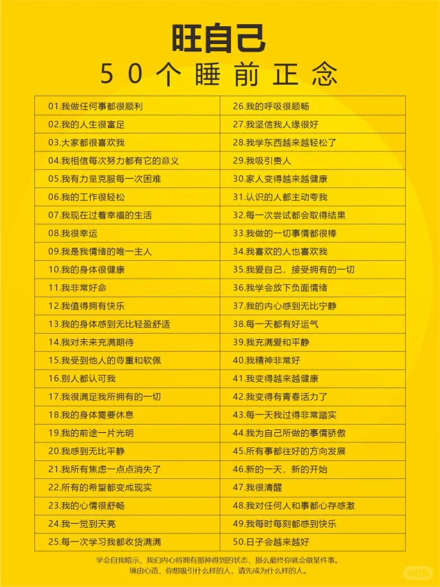 每天睡前看一次，狠狠旺自己