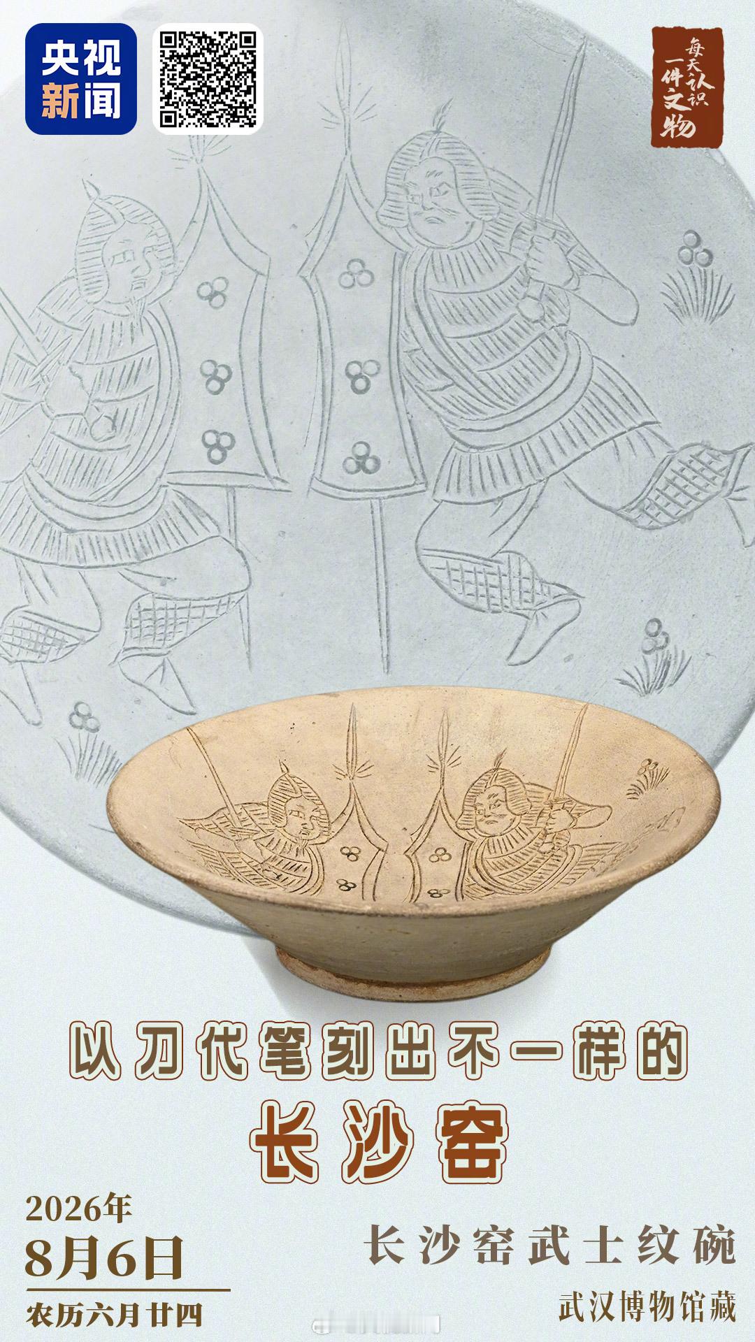 【唐代瓷碗上的2个武士依旧鲜活】两位武士头戴武弁（biàn），身穿两裆甲，腰束斜