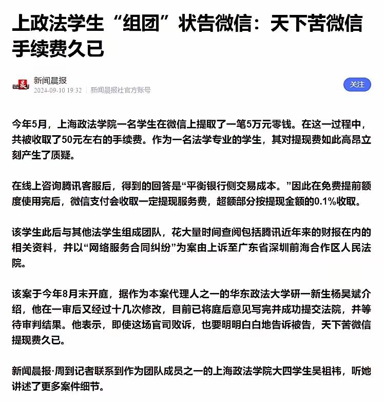 00后法学研究生硬刚微信！5万提现扣50块，他带头把腾讯告了，这波太解气！
 