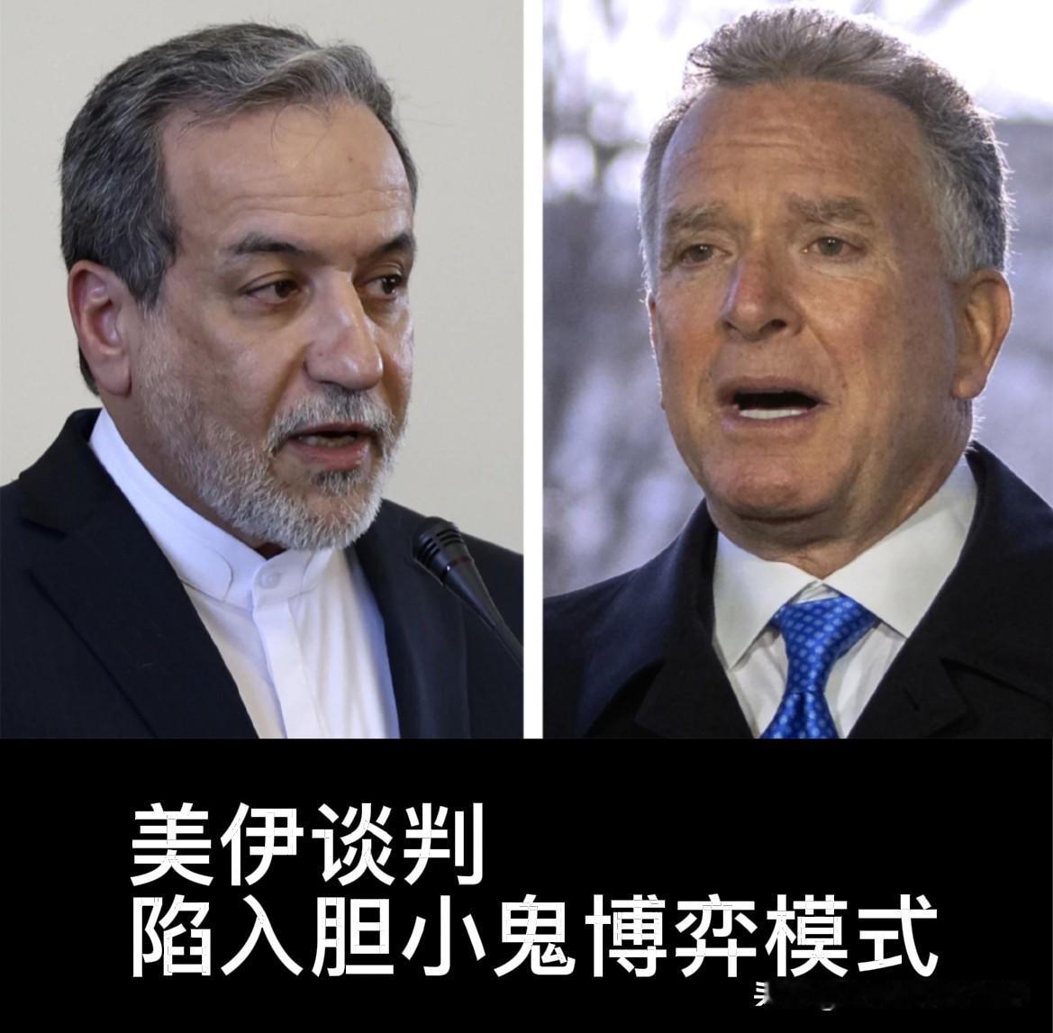 美伊谈判陷入典型的胆小鬼博弈

特朗普放弃对伊朗军事打击、延长停火期限的操作，被