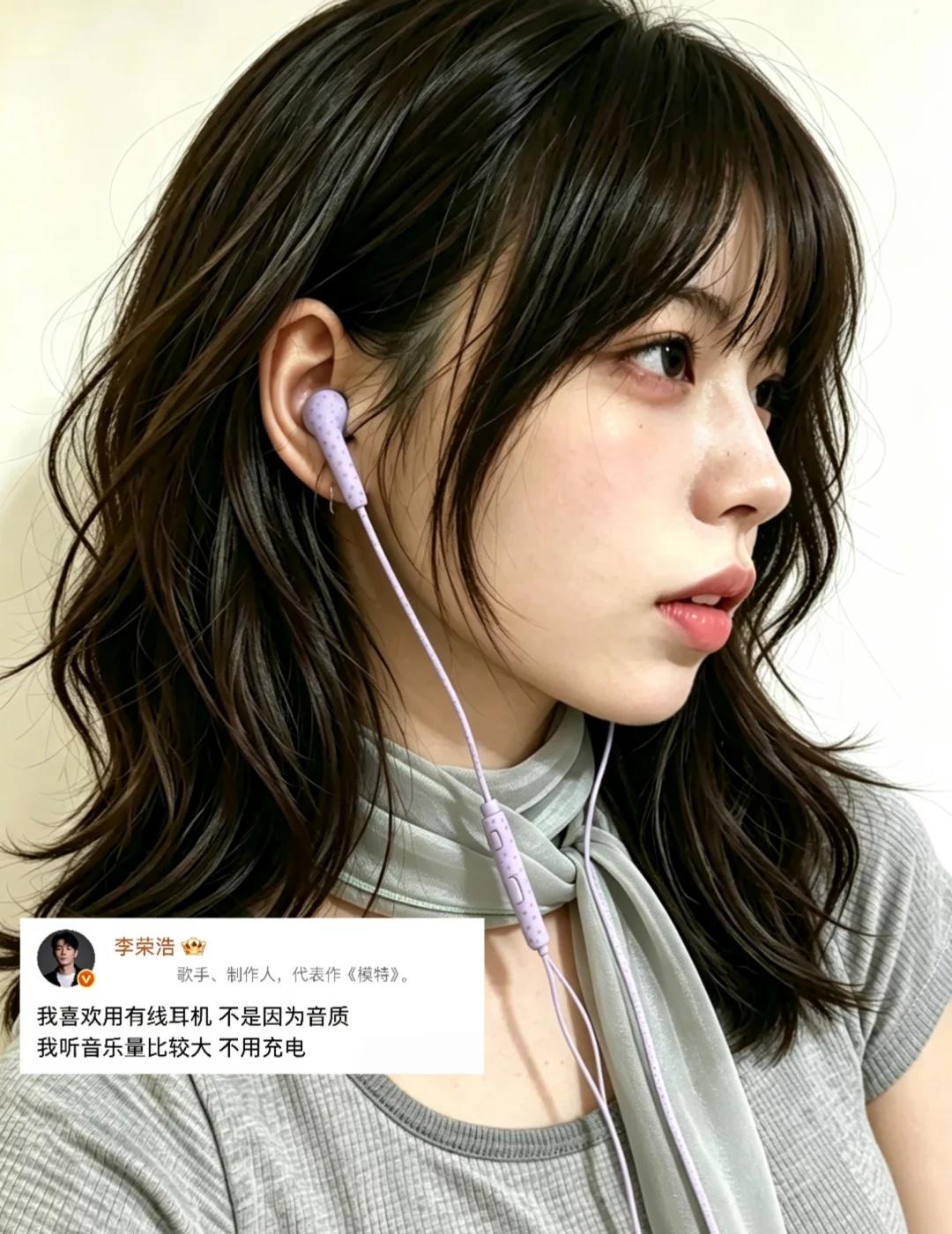 李荣浩说的没错，有线耳机真的很省心
看到李荣浩这句话的时候，我瞬间被戳中了。
“