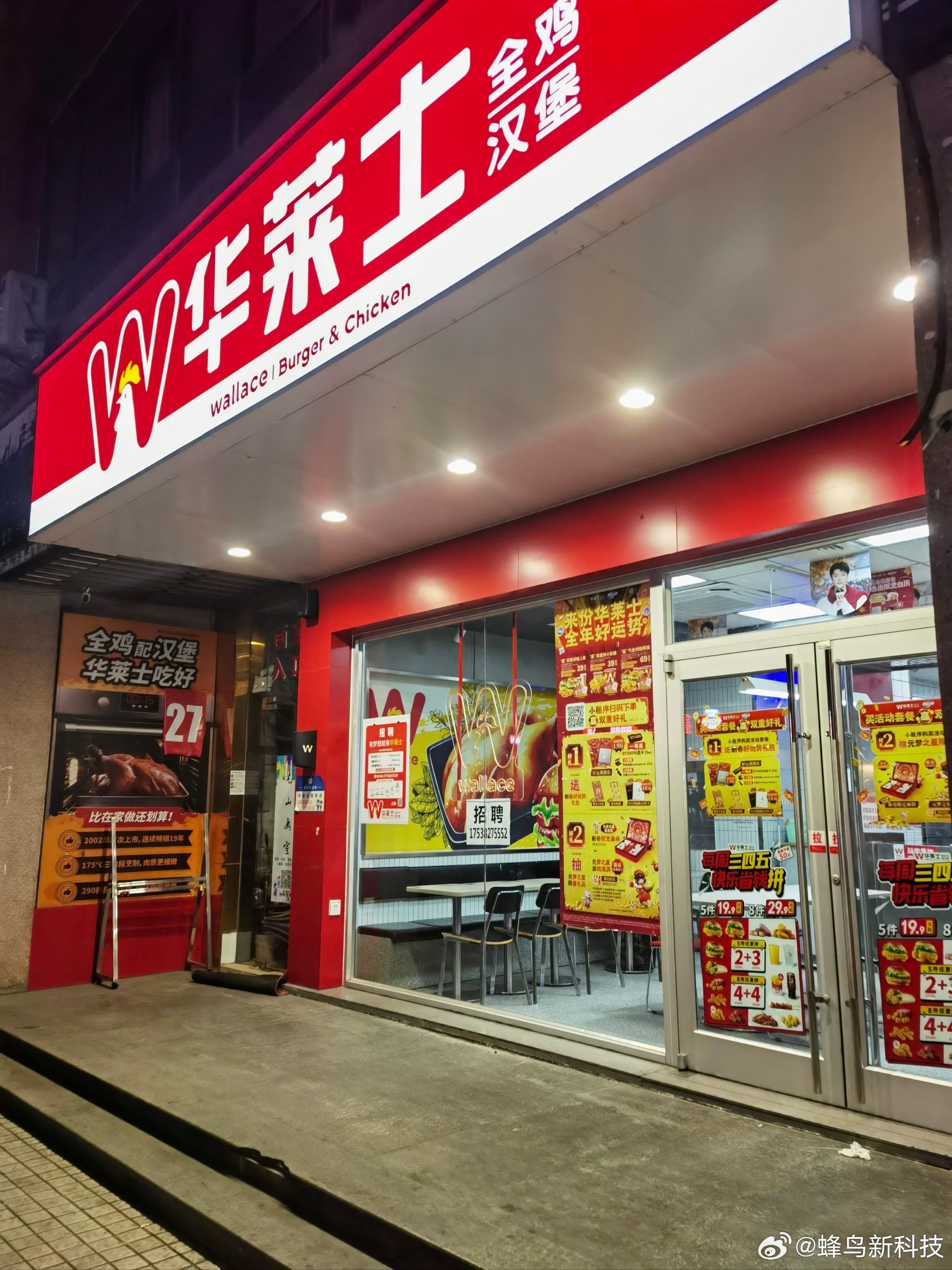 华莱士正式宣布退市 确实退市不是倒闭……日常好像不太常见华莱士，他家什么比较好吃