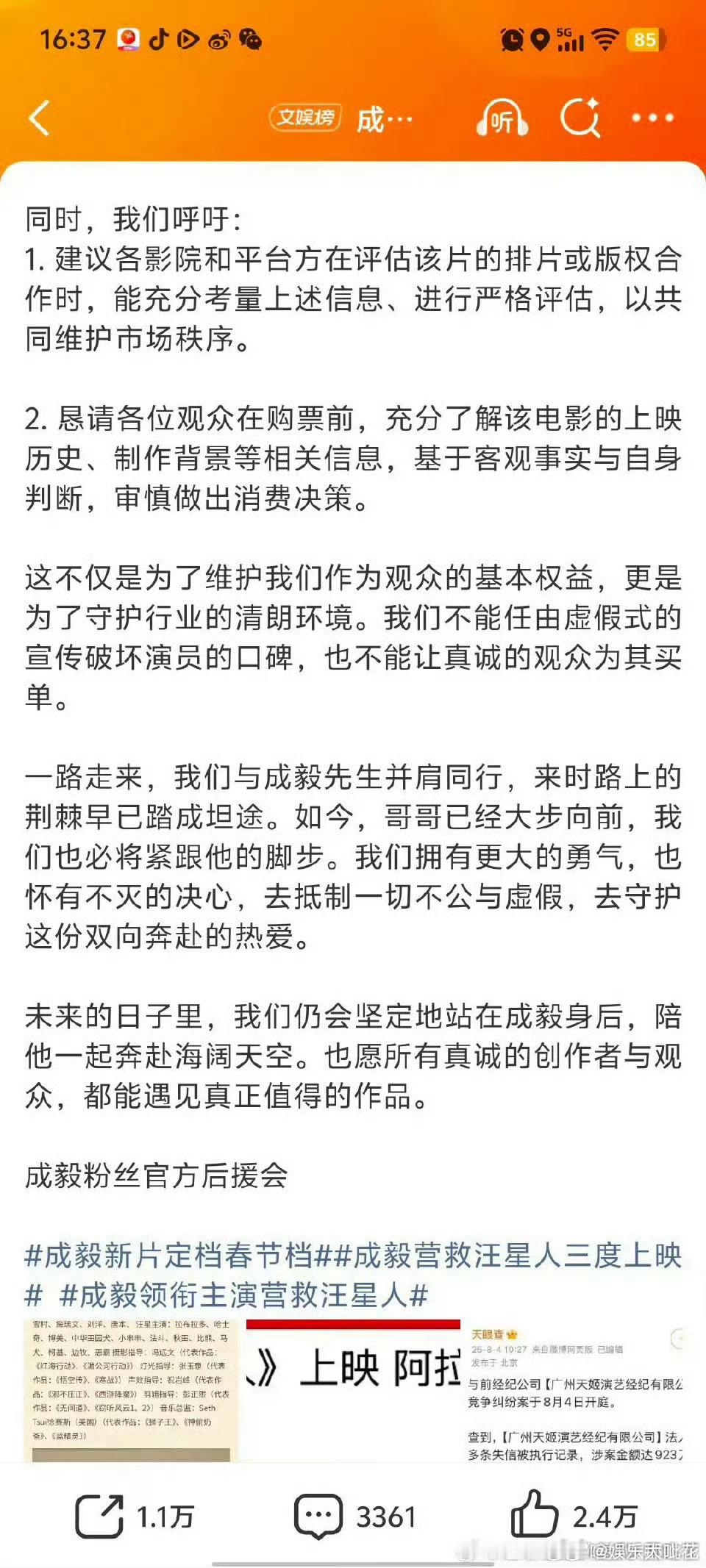 成毅粉丝就新电影发声明成毅粉丝拒绝观看营救汪星人 成毅的官方职能组和后援会出来说