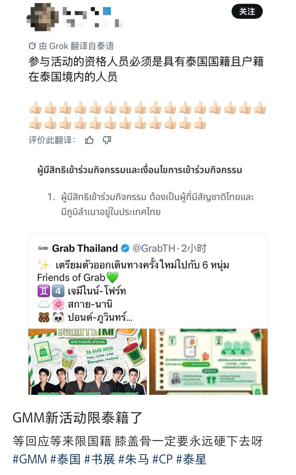 GMM态度态度就是没下限。立刻出公告说活动只允许泰国人参加。可是，官方周边店继续