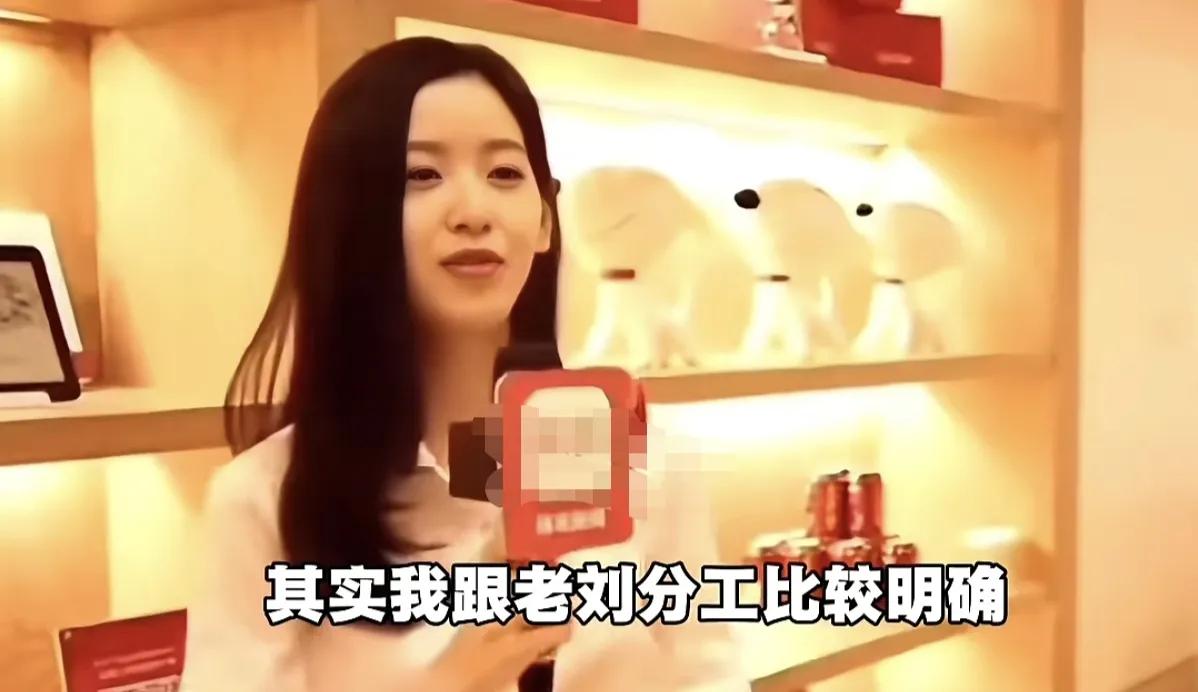 章泽天谈分工，说：“我跟老刘分工比较明确，所有京东的业务都是他管，所有这个家庭的