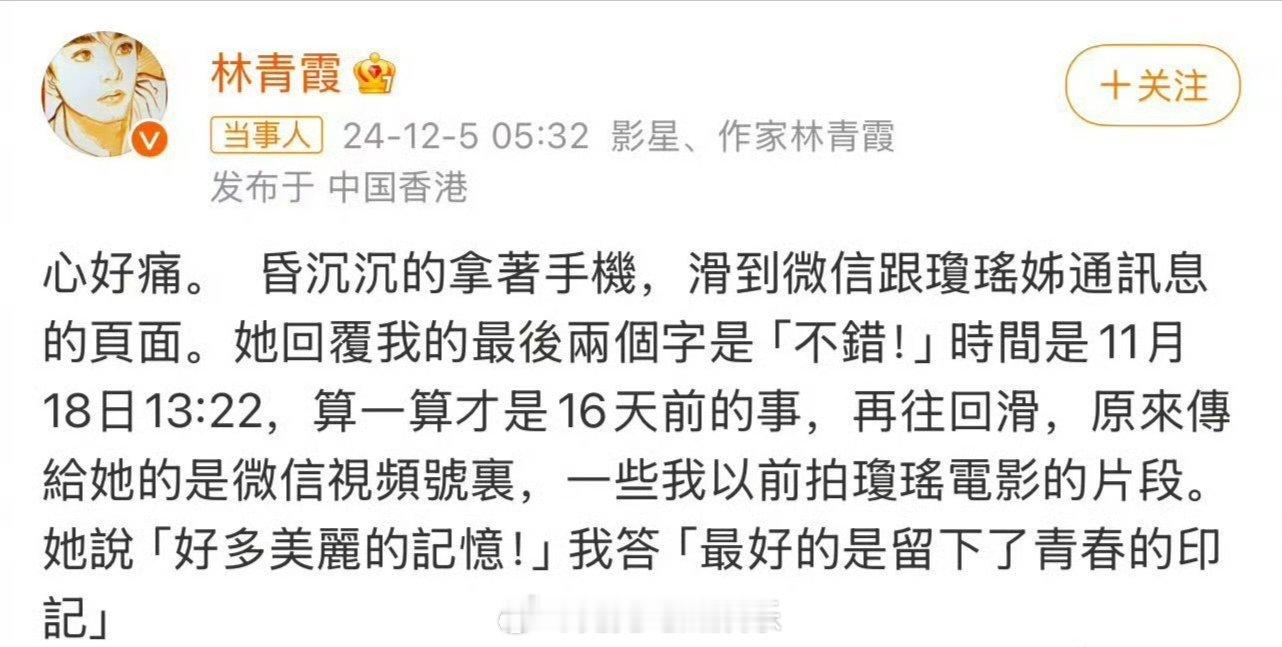 林青霞悼念琼瑶阿姨  