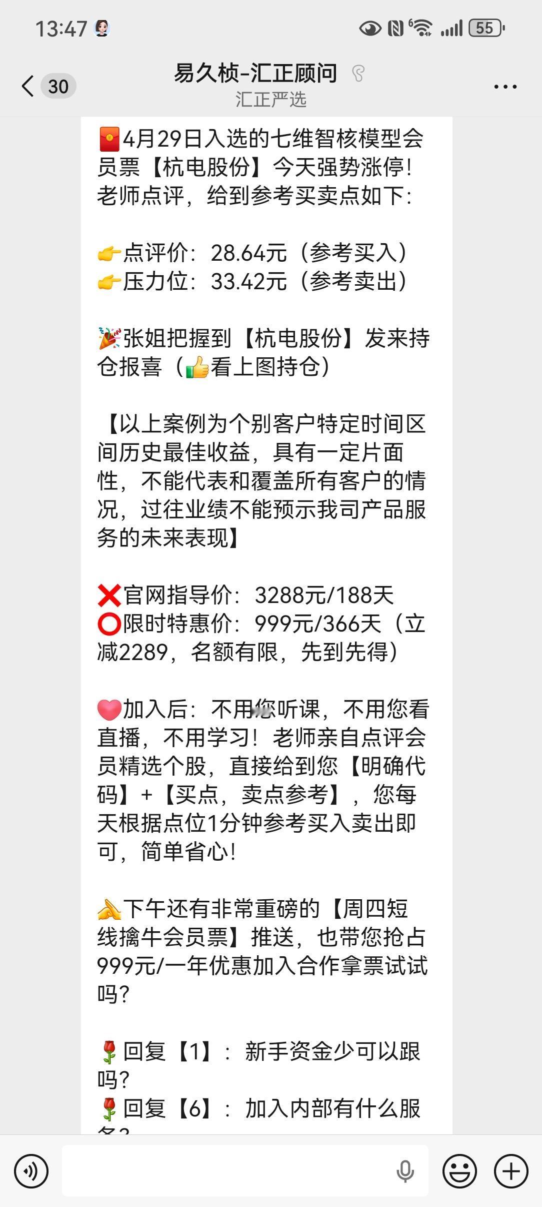 刚收到一条私信，999元买一年会员，号称内部精选票，直接给买卖点，不用盯盘不用学