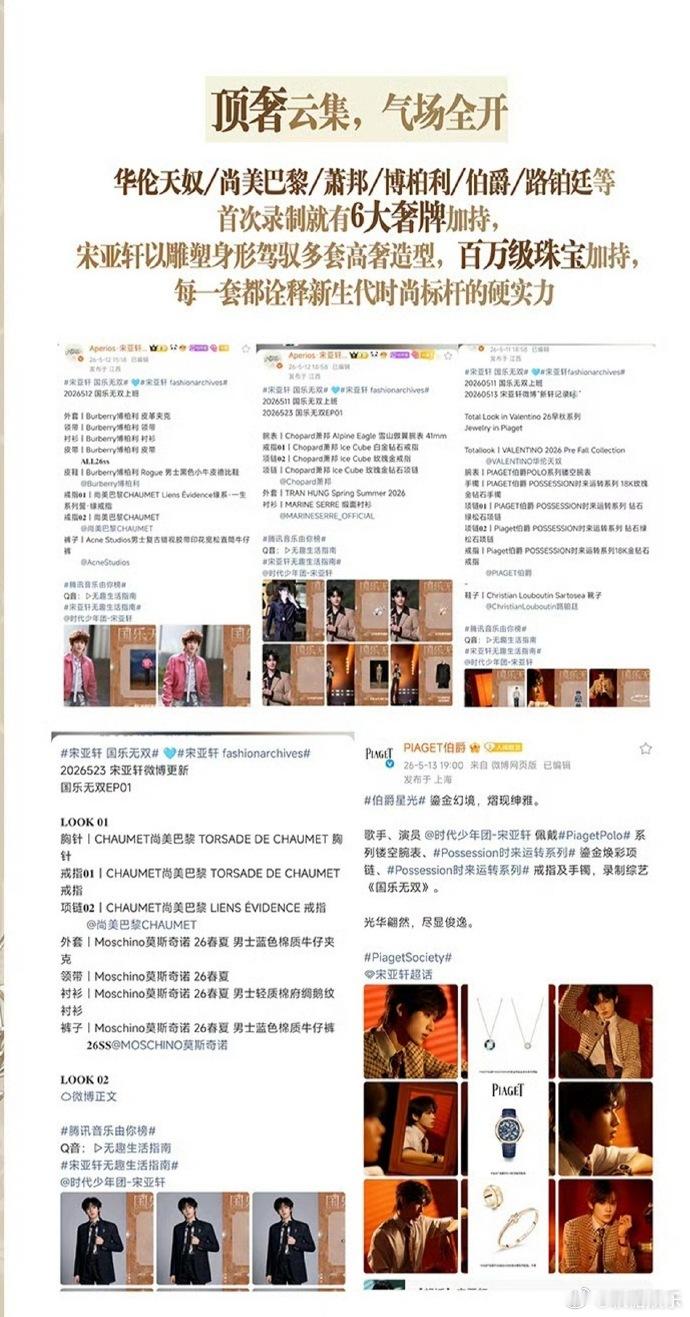 宋亚轩新音综首期战报宋亚轩国乐无双首期数据宋亚轩国乐无双首期热度刘耀文说宋亚轩是
