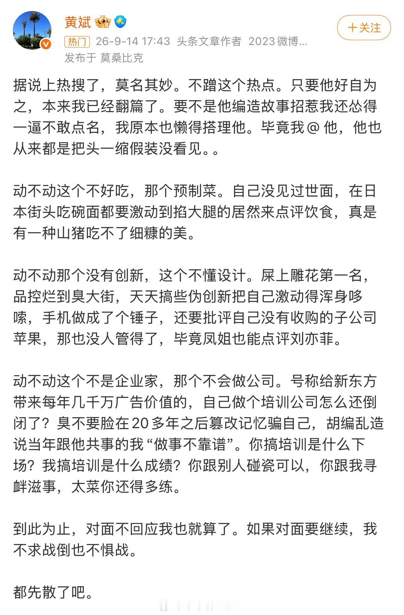 罗永浩 自证陷阱黄斌公开炮轰罗永浩，骂的相当脏，老罗也有惹不起的人啊[笑cry]