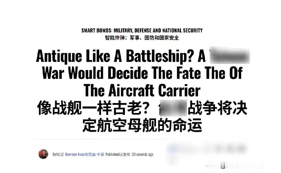 美专家称台湾大局已定，只要美国航母敢靠近，就是决定命运的时刻，这话可太对了。美国