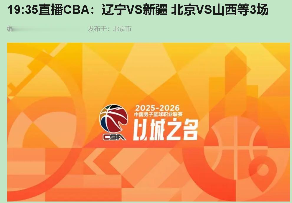 都以为山西今晚能用跑轰跑死北京？拉倒吧！我先说结论：北京稳赢，山西悬得很。

我