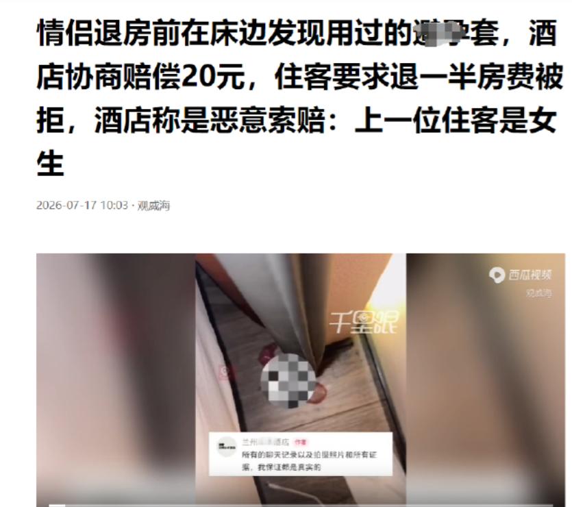 甘肃兰州，一对情侣去酒店开房，折腾了一个晚上，到第二天才发现房间里有异常。就在床