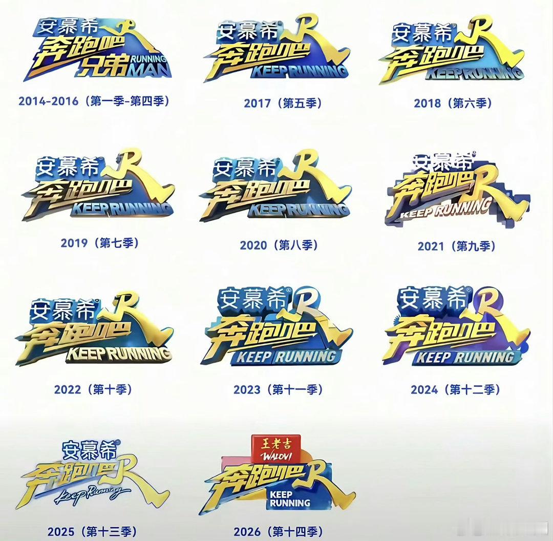 安慕希 百万撤离赞助蓝色换成红色甚至和logo有点不搭奔跑吧