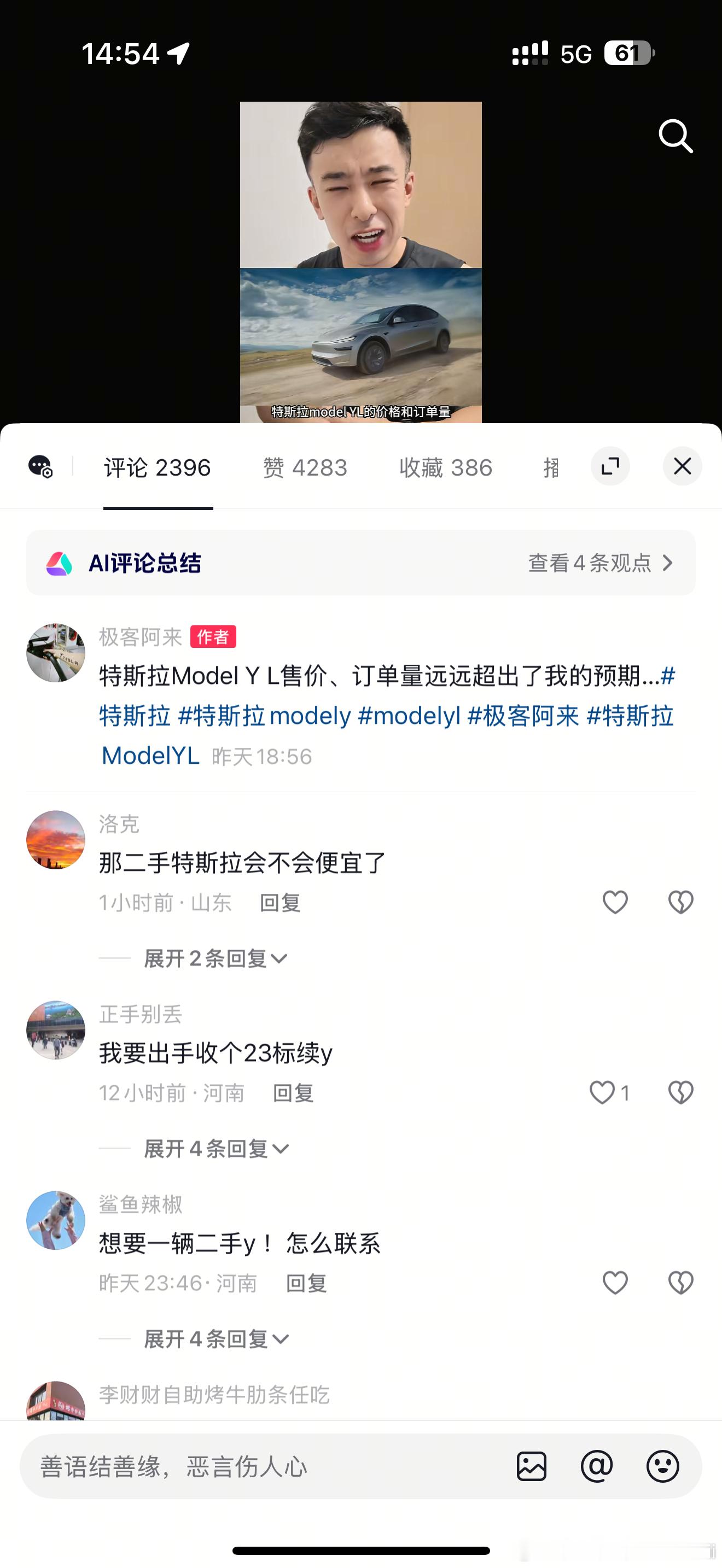 前所未有！抖音后台私信现在几百号人找我卖他们的旧特斯拉准备置换Model Y L