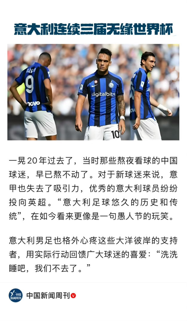 美加墨世界杯  【意大利男足连续三届无缘世界杯正赛】　　（中国新闻周刊 2026
