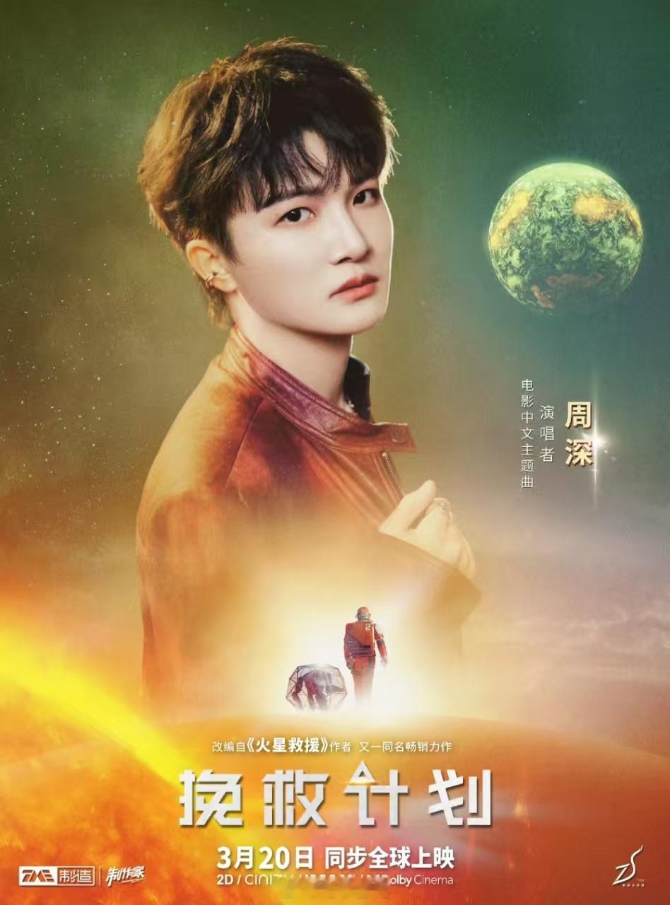 周深献唱挽救计划主题曲周深又一神级OST上线！为《挽救计划》倾情献唱，歌声穿越孤