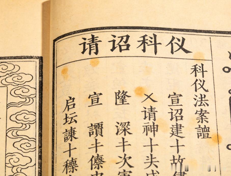 道家科仪古籍《请诏科仪》
📖页数:  29双页56页
🆕简介:《请诏科仪》道