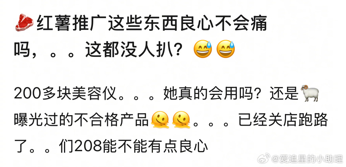 赵露思推广🐏妈曝光过的不合格产品被热议了，来审判下 ​​​