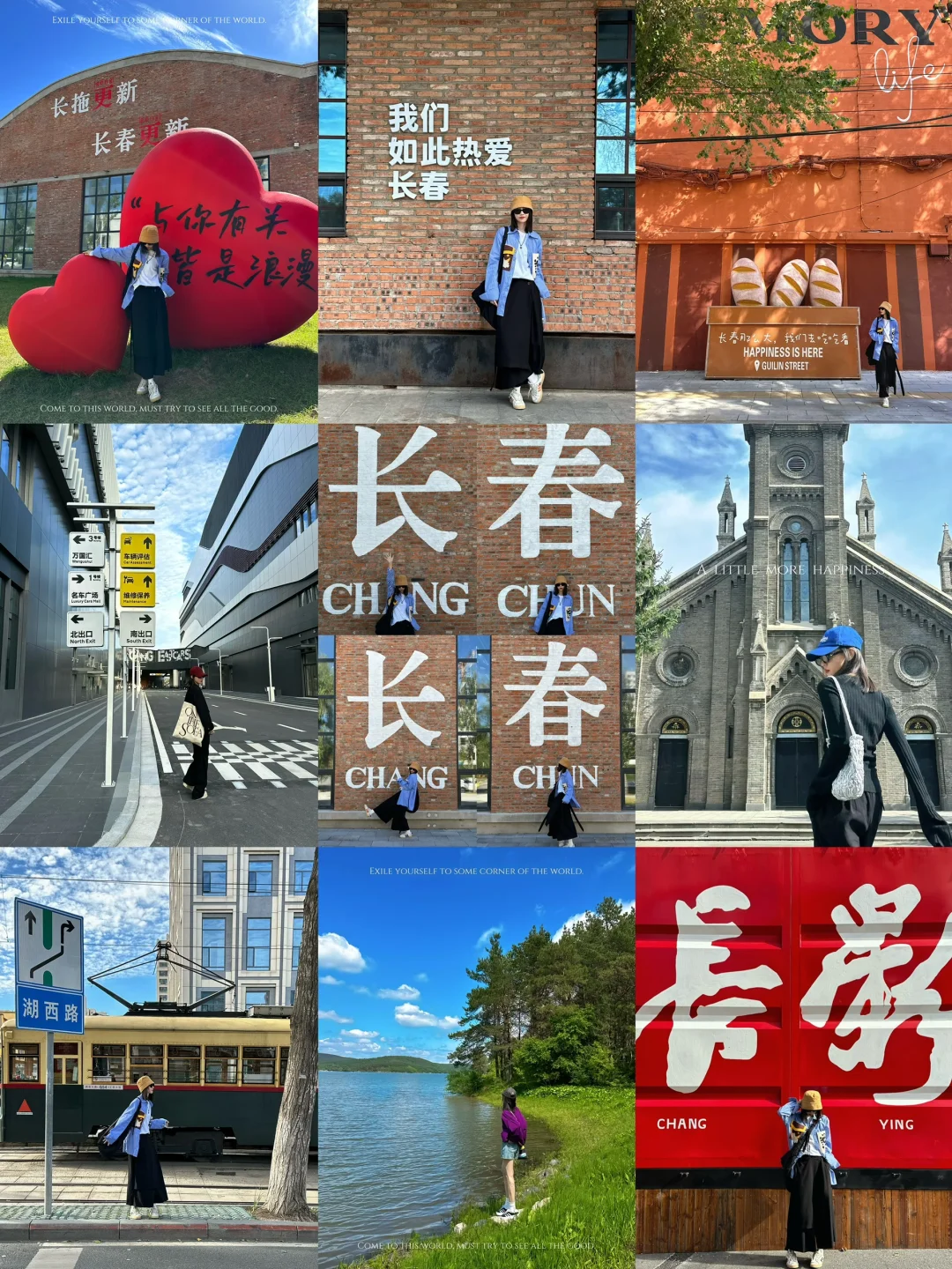 码住❗️长春拍照打卡地合集❗️长春citywalk❗️