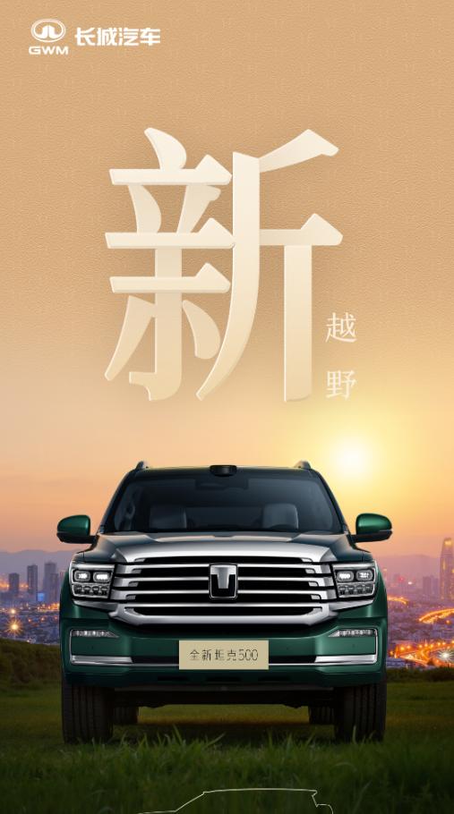 全新坦克500发官图了，外观小变，重在加了激光雷达，长城第三代驾驶辅助系统，就蓝