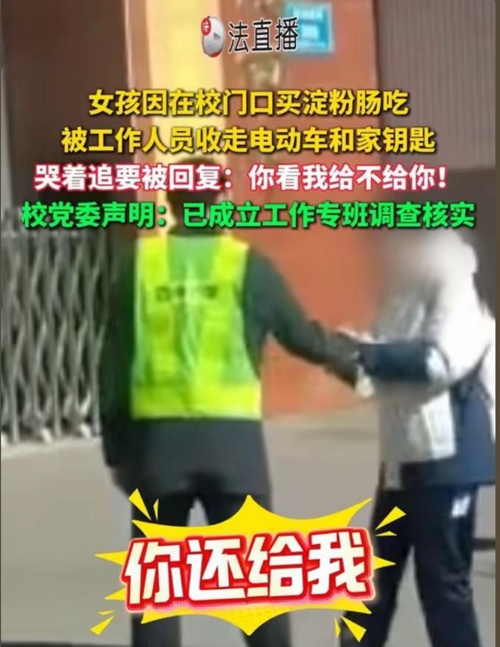 大同四中这个事，千万别解释都是为了孩子好。你推走孩子电动车，拿走家门钥匙，想过这