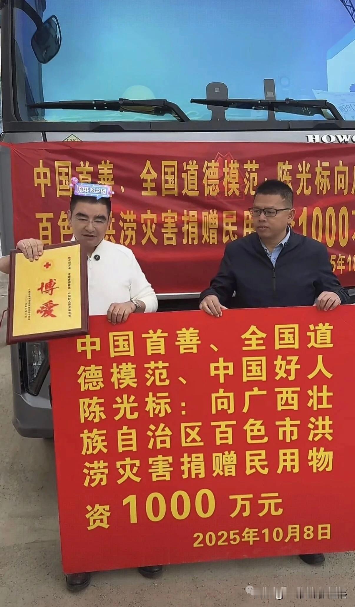 洪水无情，但人心更暖！老大哥陈光标又出手了，直接砸1000万物资驰援广西百色，车