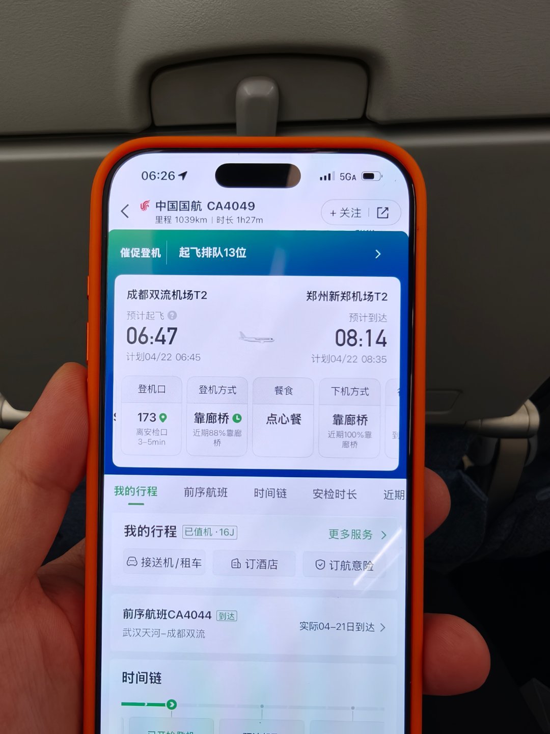 再过1个小时，我将不能使用尊贵的四川. IP 成都·成都双流国际机场