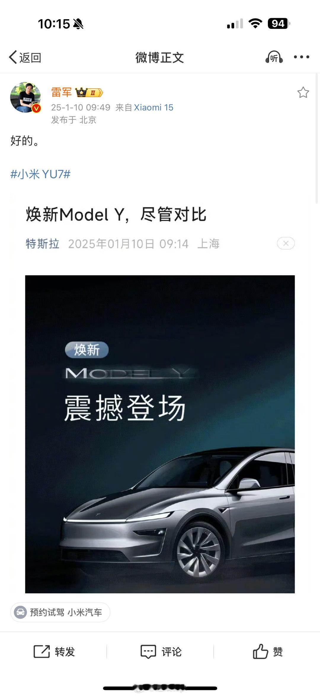 干特斯拉Model Y的车又多了一辆，小米YU7已经跃跃欲试了，你觉得雷总能成功