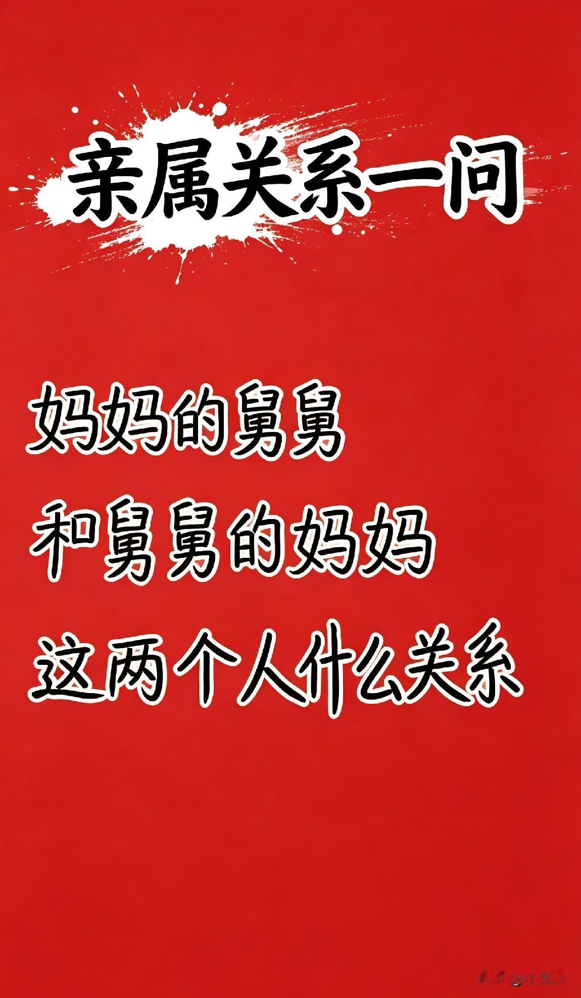 顺便解道题，这俩人是什么关系？你觉得现在过年有意思还是小时候有意思我认为小时候。