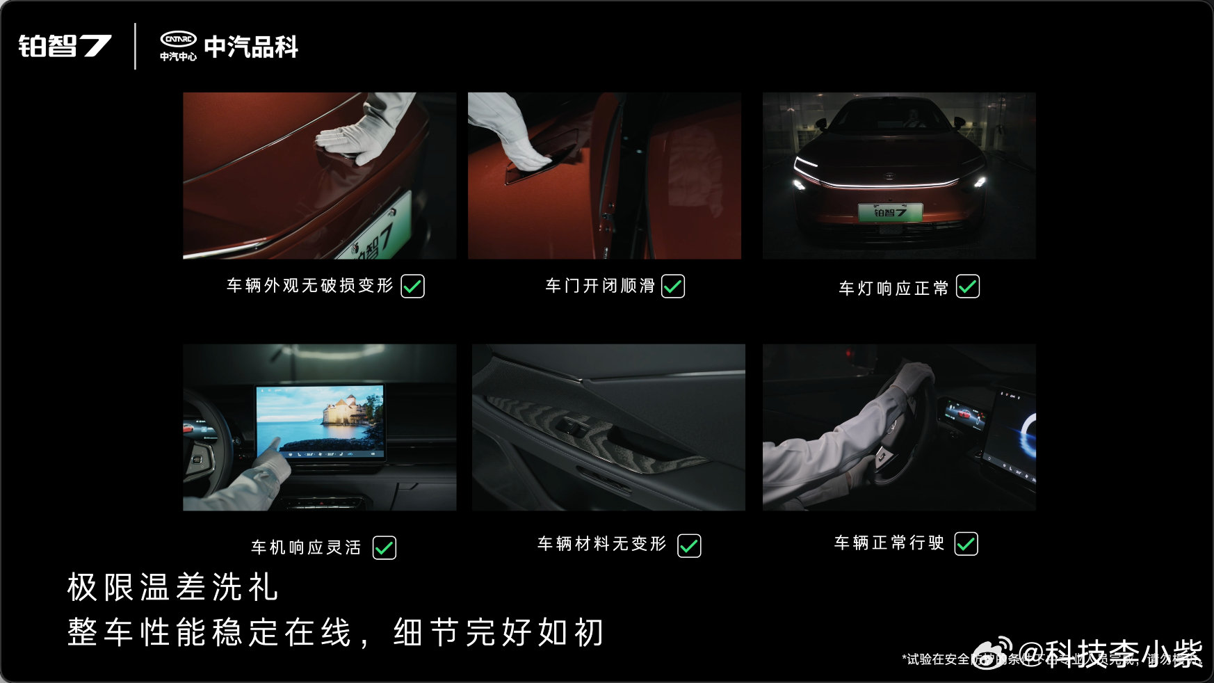 【丰田铂智7电池扛住切泡冲撞极限测试】中汽中心对丰田铂智7展开多轮极端工况安全与