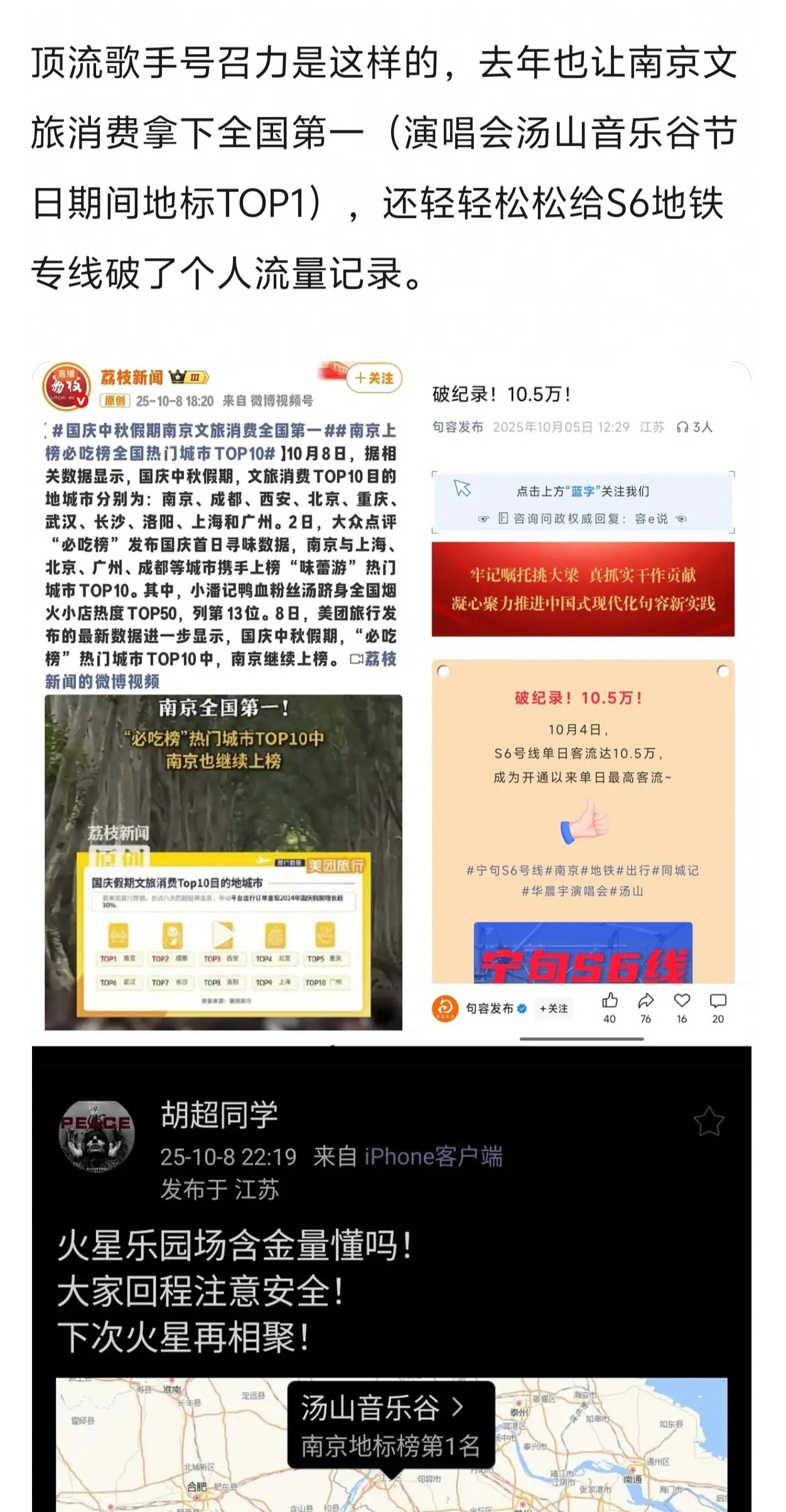 顶流歌王号召力恐怖如斯！受华晨宇演唱会拉动，南京酒店抢订量超越北京，一举成为全国