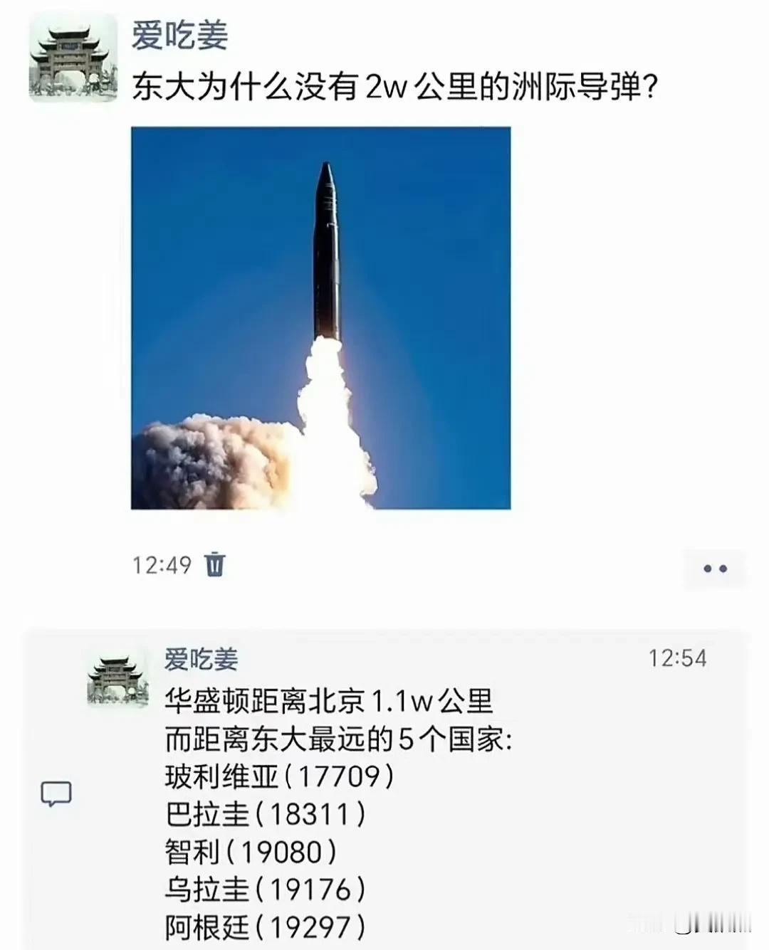 原来如此，不需要那么远的射程~~所以就不必研发2万公里的洲际导弹！