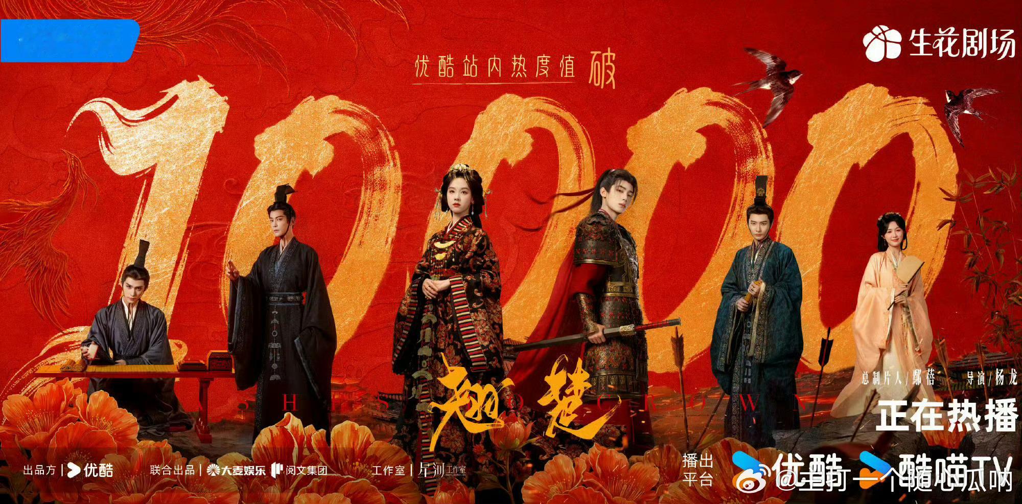 陈都灵 周翊然 翘楚热度破万了 