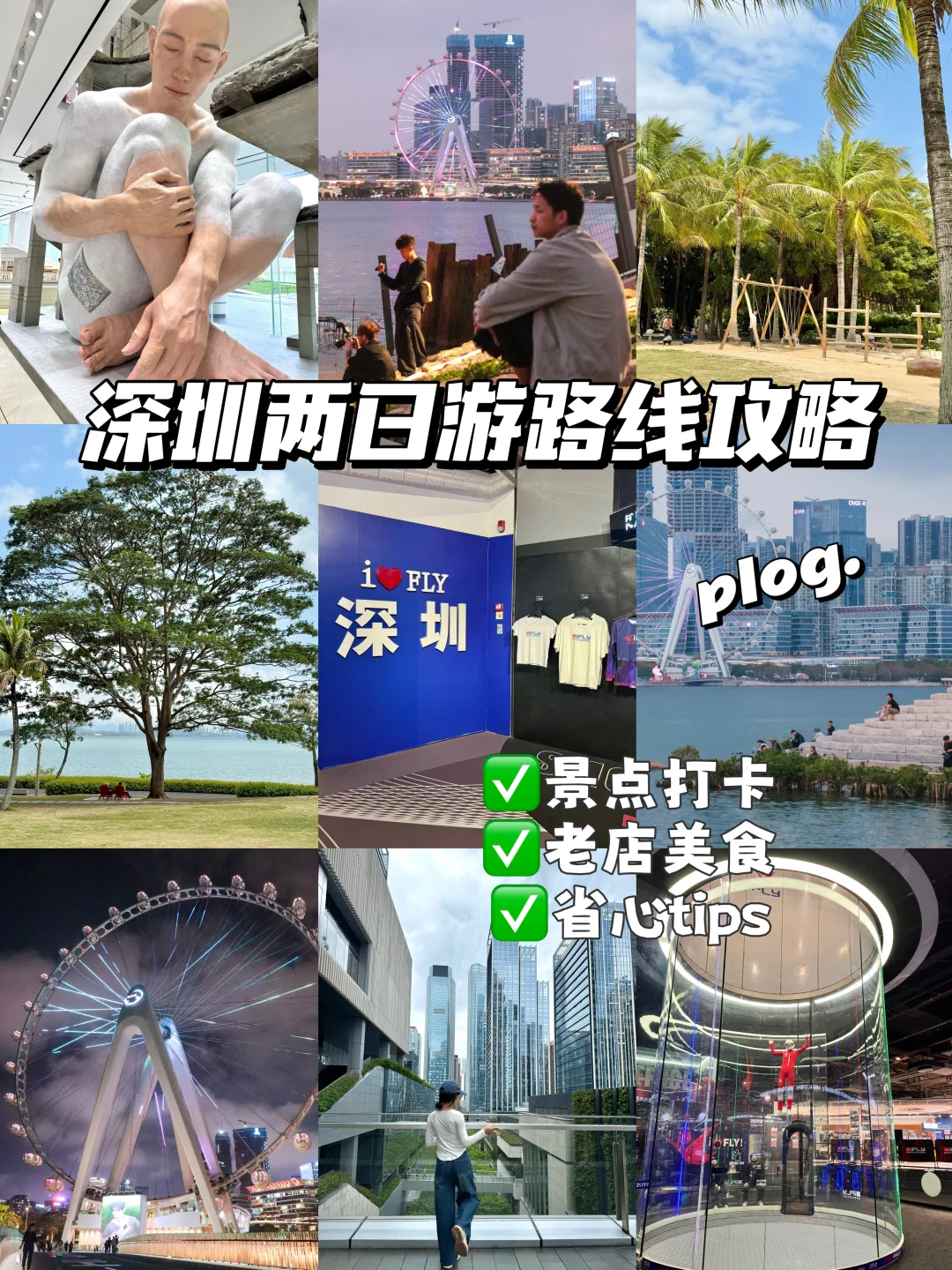 国庆深圳2天1夜，总花费500自由行攻略