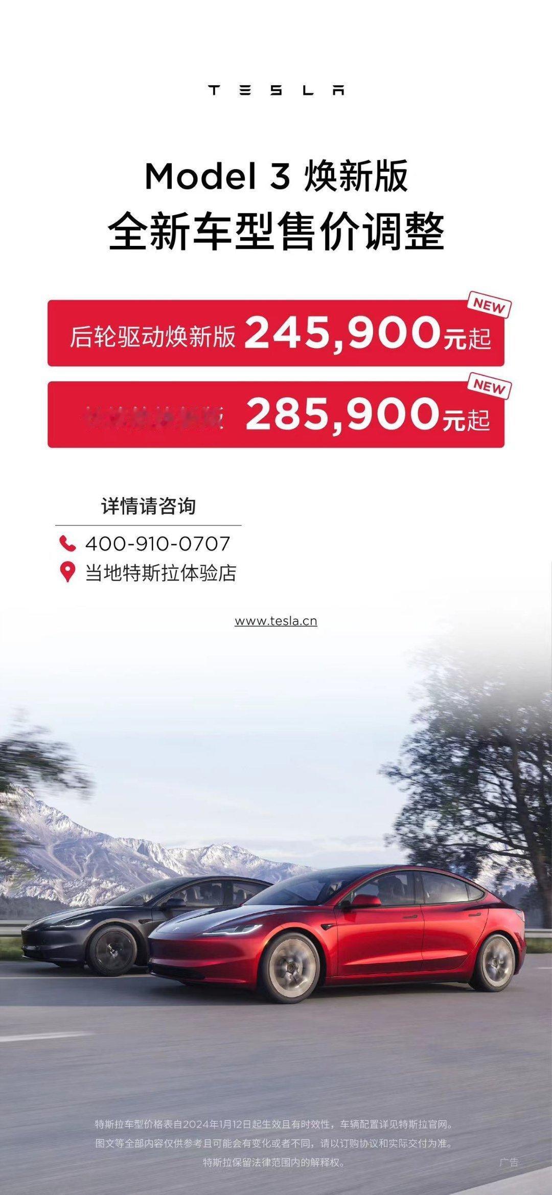 #特斯拉Model3及Y降价# 
特斯拉中国官网更新，对Model 3/Y后轮驱