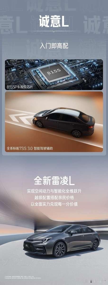 丰田把凌尚和亚洲狮给取消了，直接塞进了雷凌和卡罗拉的车壳里。
就这一句话，你品。