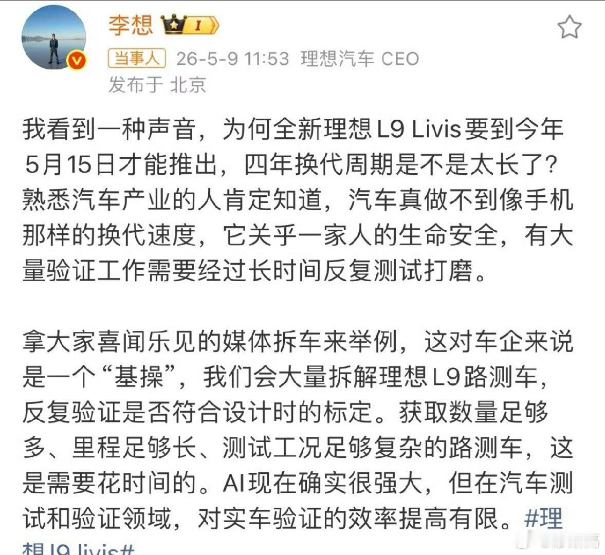 最近刷到理想这事儿，还挺有感触的。李想发微博说汽车没法像手机那样一年一换代，毕竟
